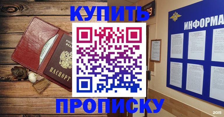 прописка ребенка в Борисоглебске