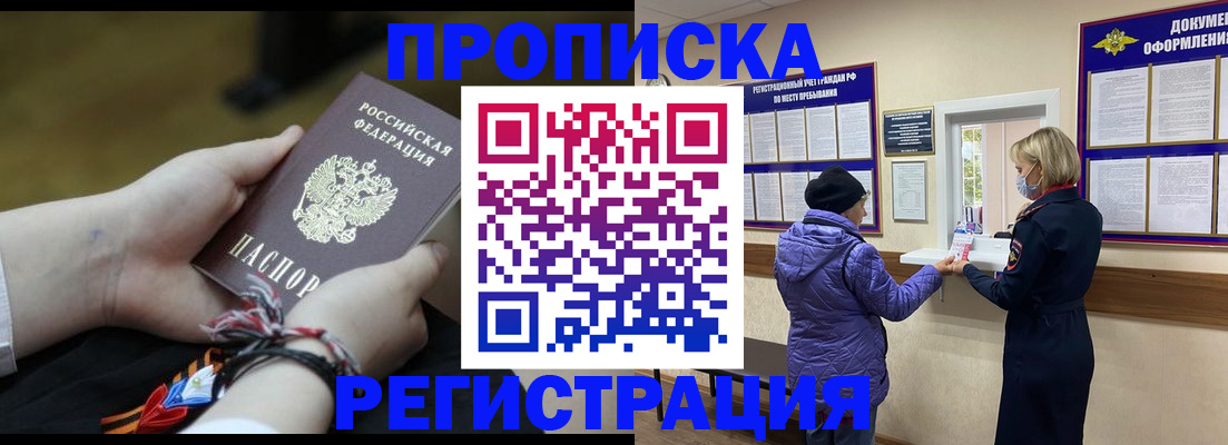 прописка штамп в Борисоглебске