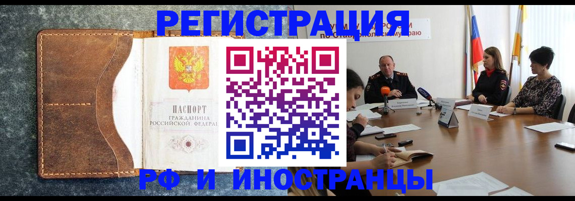 временная регистрация для всех в Борисоглебске